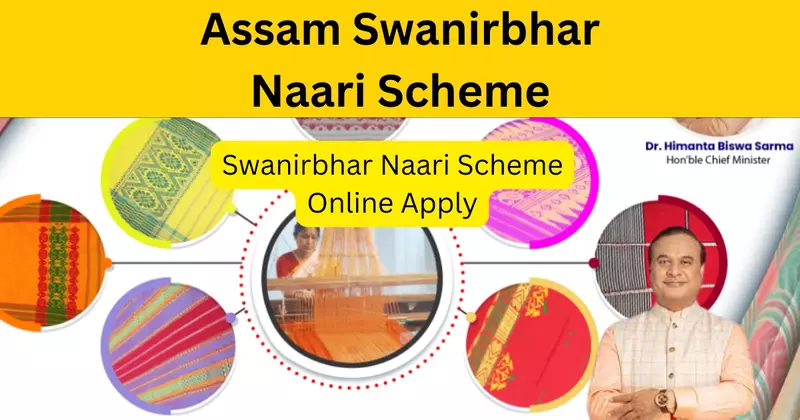 Assam Swanirbhar Naari Yojana