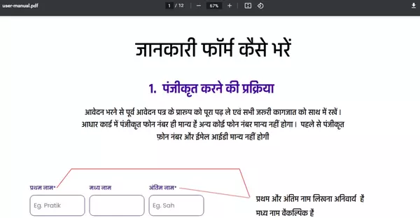 Bihar Udyami Yojana User Manual