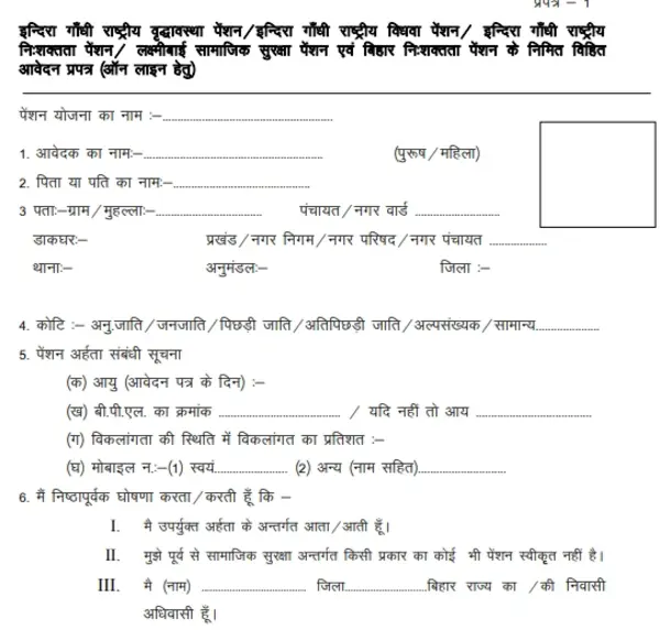 Laxmi Bai Pension Yojana Bihar Form pdf