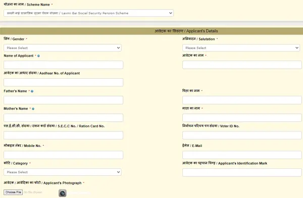 Laxmibai Samajik suraksha pension scheme