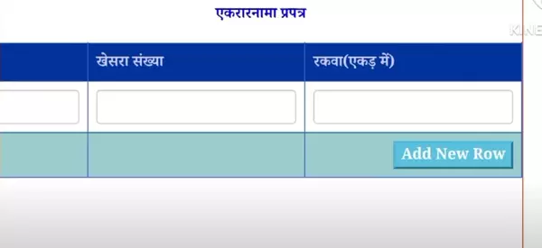 Makana Vikas Scheme Khata Number