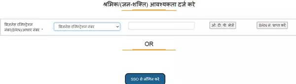 Raj Kaushal SSO Employer Login