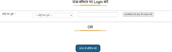 Raj Kaushal Yojana SSO Login