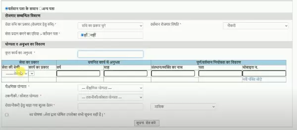 Rajasthan Kaushal Vikas Yojana Employment and qualification details