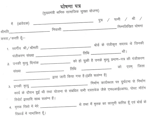 Mukhyamantri Shramik Suraksha Yojana Declaration