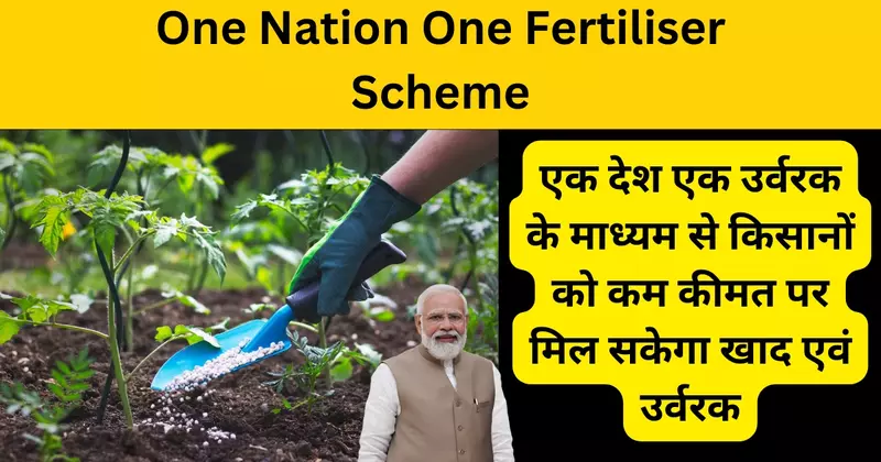 One Nation One Fertiliser Scheme