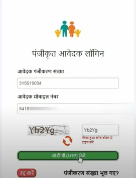 National Family Benefit Yojana Login