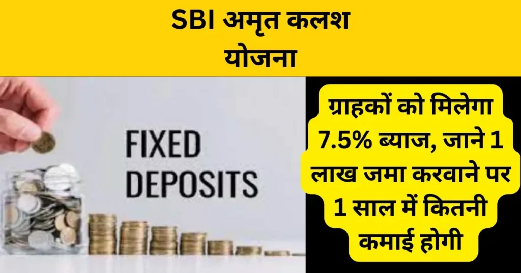 SBI Amrit Kalash Scheme