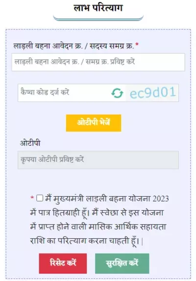 ladli behna yojana लाभ परित्याग