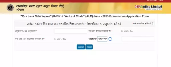 ruk jana nahi yojana onling form