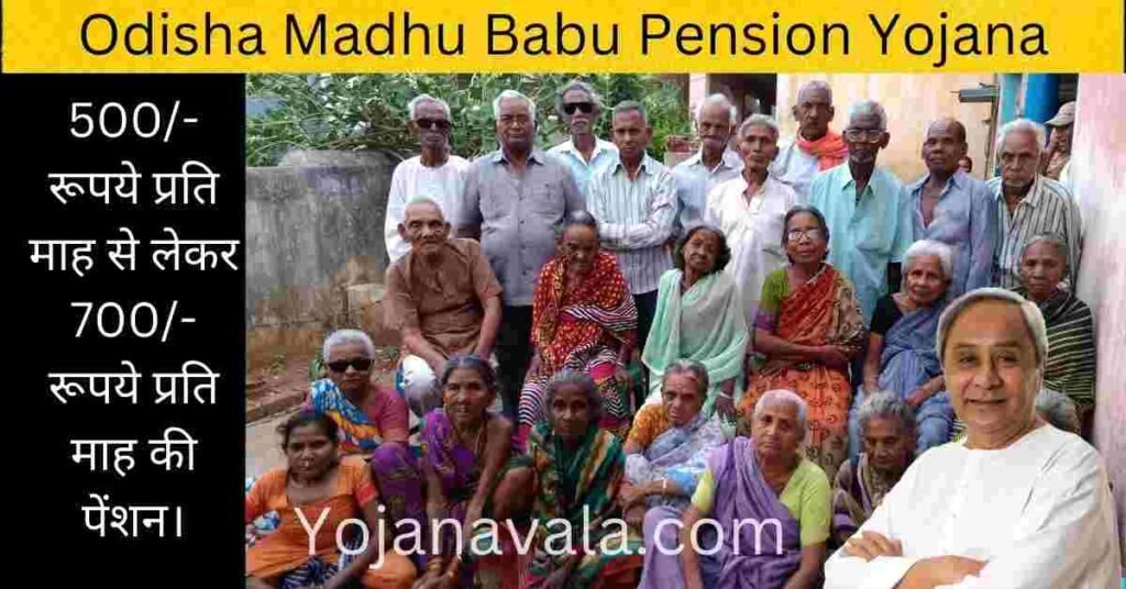 Odisha Madhu Babu Pension Yojana