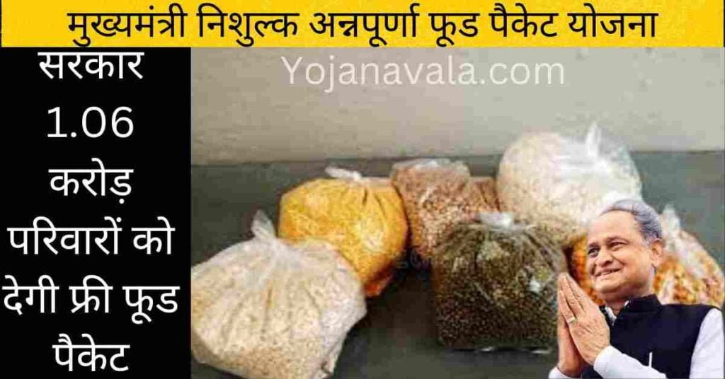 Rajasthan Free Food Packet Yojana