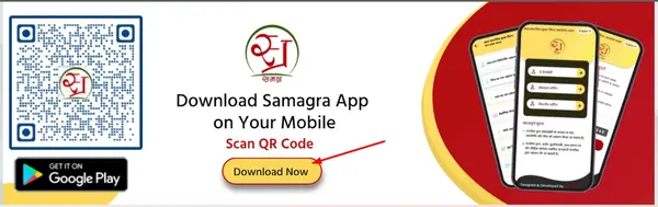 Samagra Mobline App