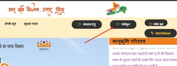 UP Matrubhumi Scheme Home Page