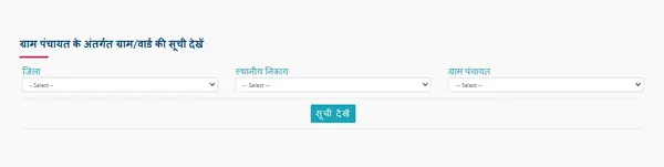 ward list under gram panchayat on samagra portal
