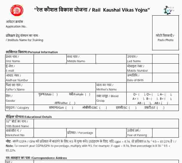 Rail Kaushal Vikas Yojana offline application form