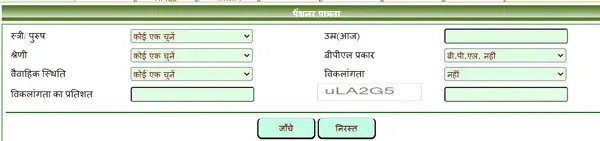 samajik suraksha pension yojana rajasthan eligibility check by criteria