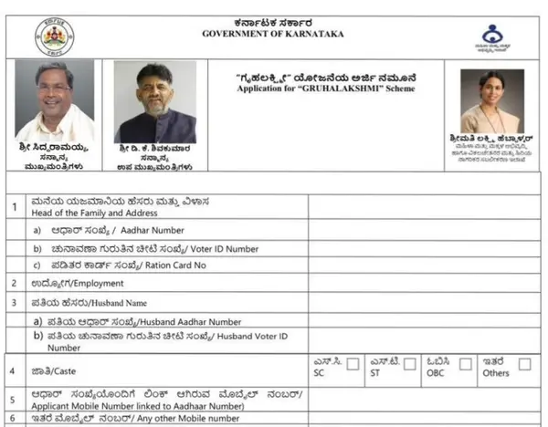 gruha lakshmi scheme application form