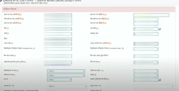 kanya utthan personal information form