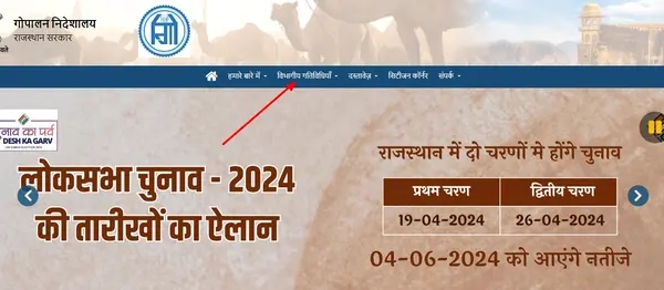 Kamdhenu Dairy Yojana Rajasthan Official Website